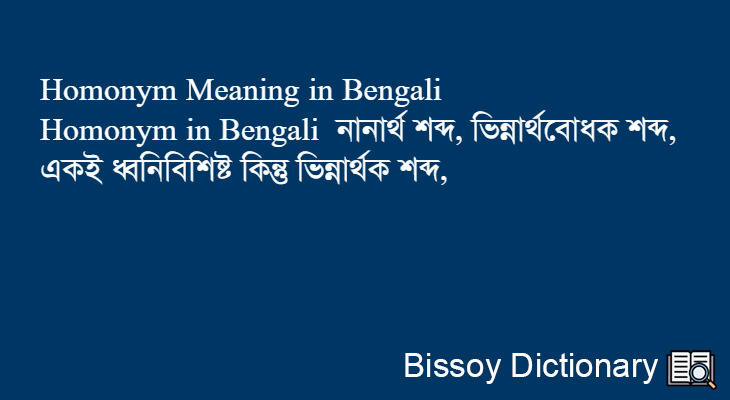 Homonym in Bengali