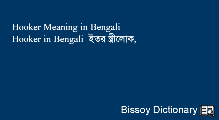 Hooker in Bengali