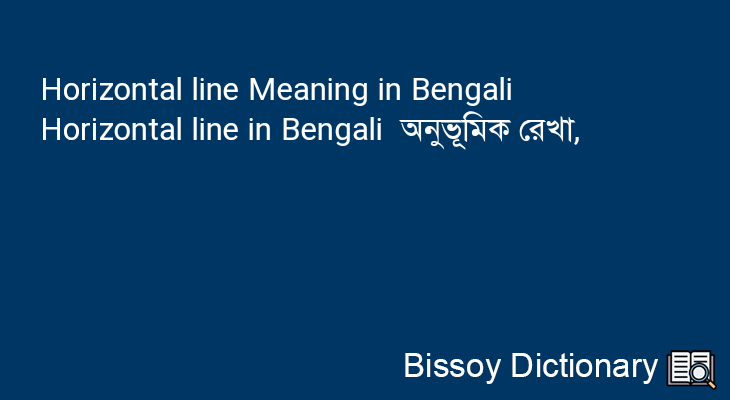 Horizontal line in Bengali