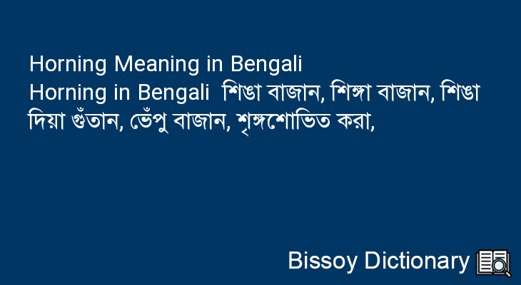Horning in Bengali