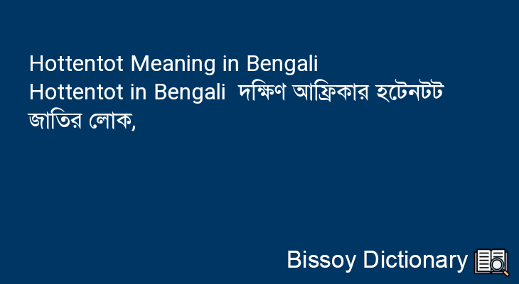 Hottentot in Bengali