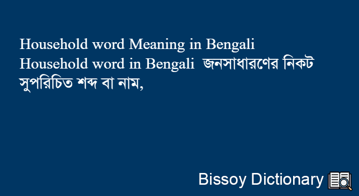 Household word in Bengali