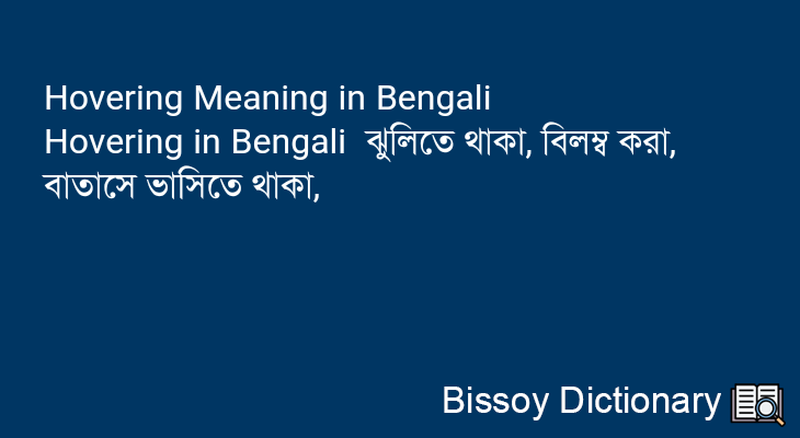 Hovering in Bengali
