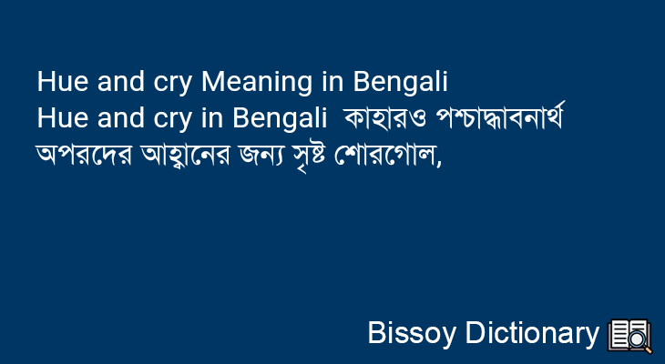 Hue and cry in Bengali