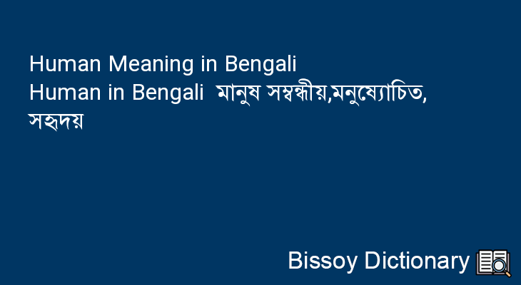 Human in Bengali