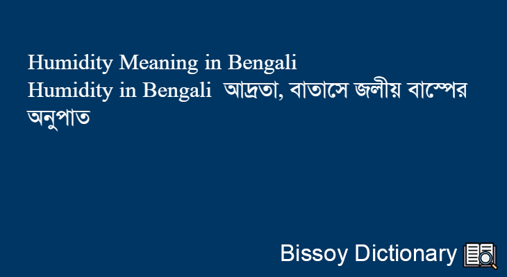 Humidity in Bengali