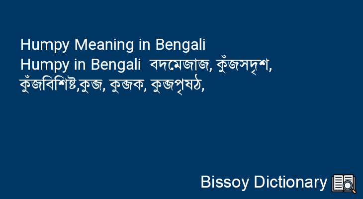 Humpy in Bengali