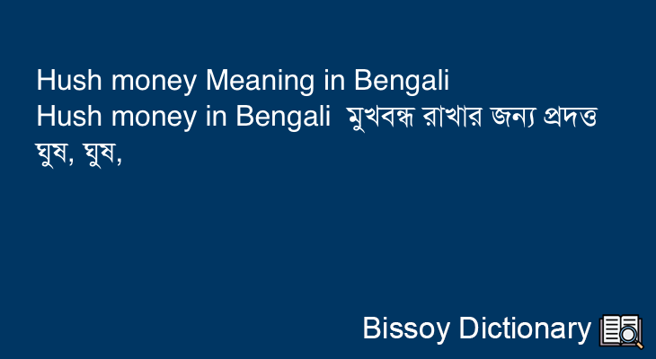 Hush money in Bengali