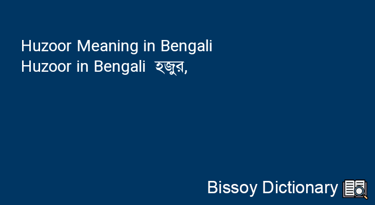 Huzoor in Bengali