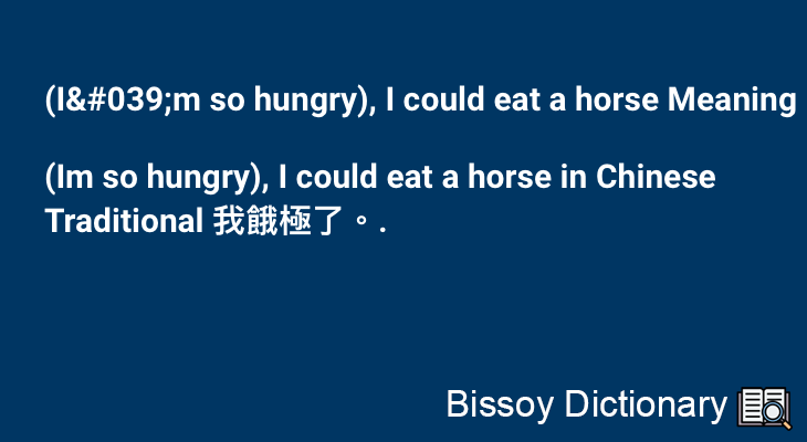 (I'm so hungry), I could eat a horse in Chinese Traditional