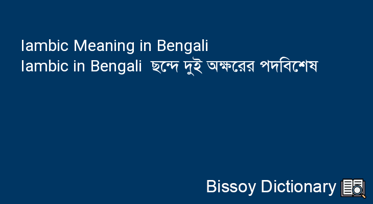 Iambic in Bengali
