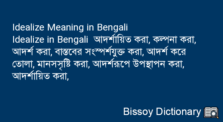 Idealize in Bengali