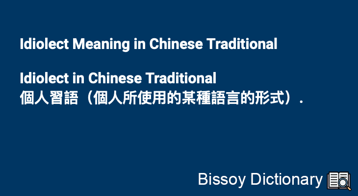 Idiolect in Chinese Traditional