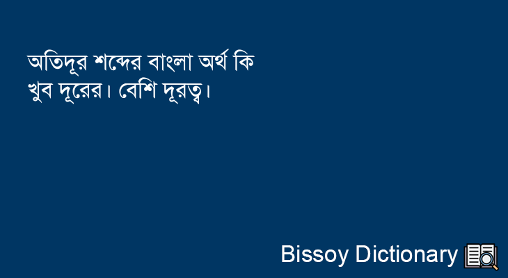 অতিদূর এর বাংলা অর্থ