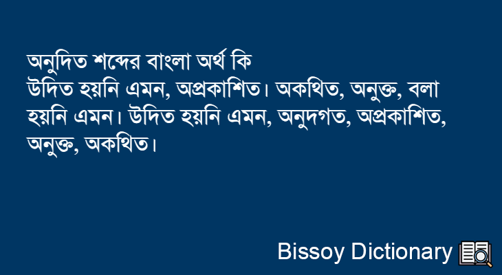 অনুদিত এর বাংলা অর্থ