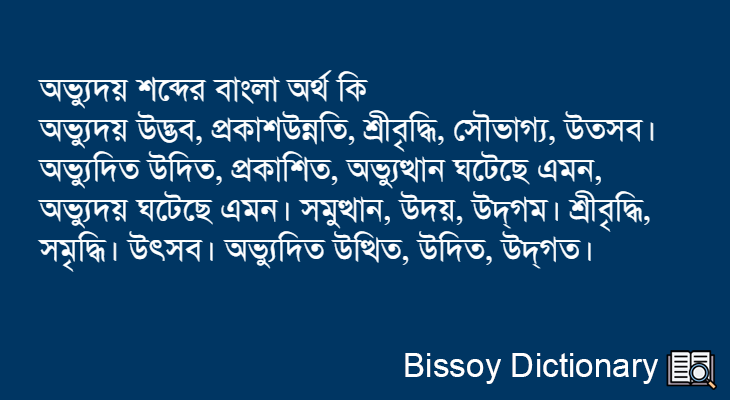 অভ্যুদয় এর বাংলা অর্থ