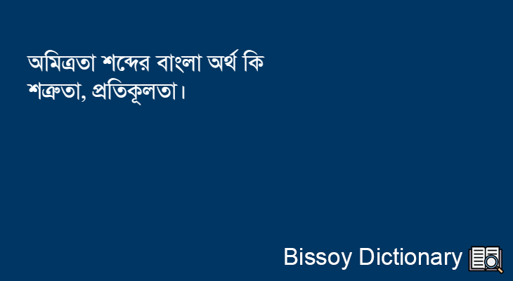 অমিত্রতা এর বাংলা অর্থ