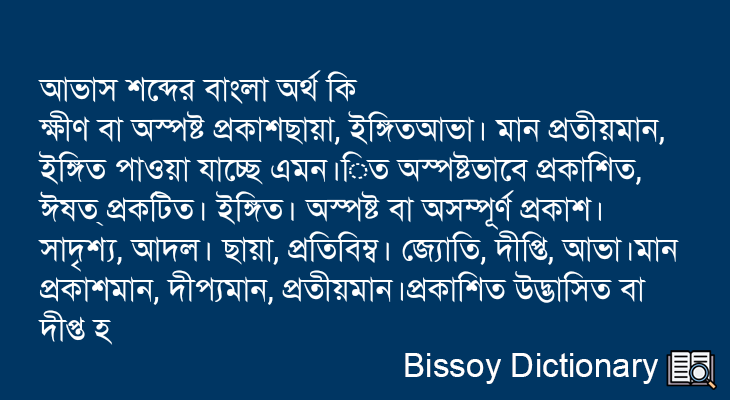 আভাস এর বাংলা অর্থ