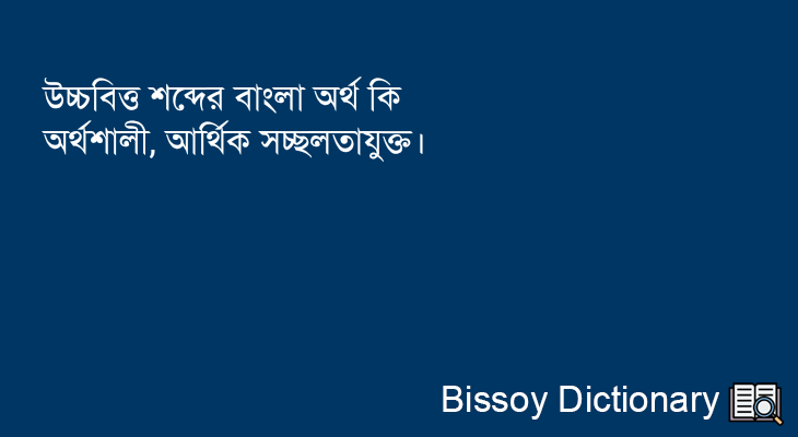 উচ্চবিত্ত এর বাংলা অর্থ