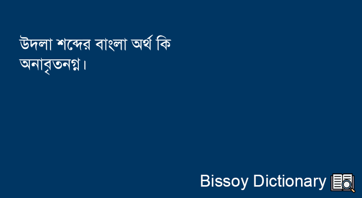 উদলা এর বাংলা অর্থ