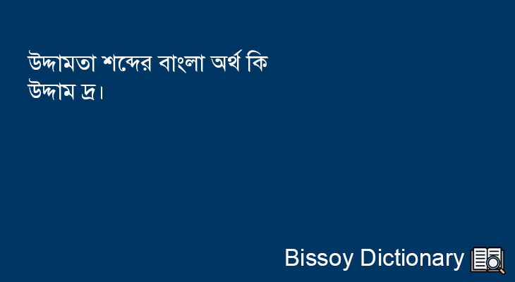 উদ্দামতা এর বাংলা অর্থ