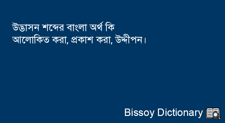 উদ্ভাসন এর বাংলা অর্থ