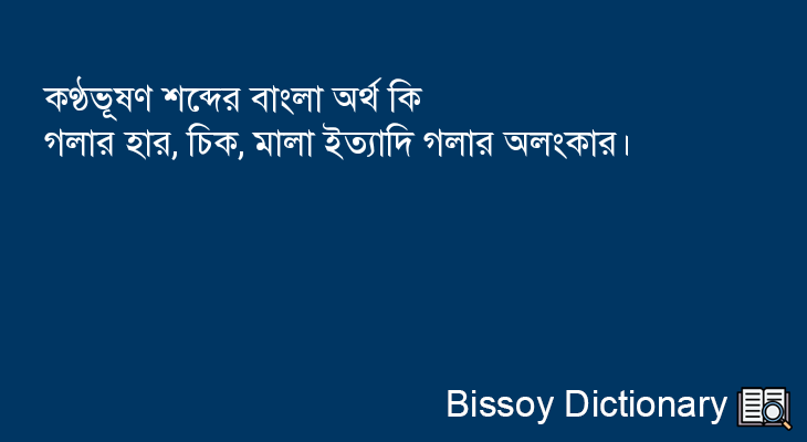 কণ্ঠভূষণ এর বাংলা অর্থ