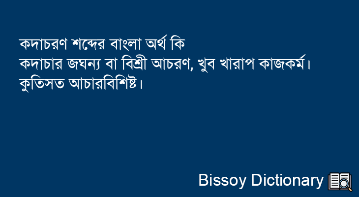 কদাচরণ এর বাংলা অর্থ