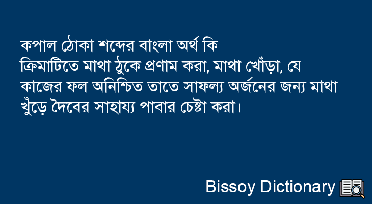 কপাল ঠোকা এর বাংলা অর্থ