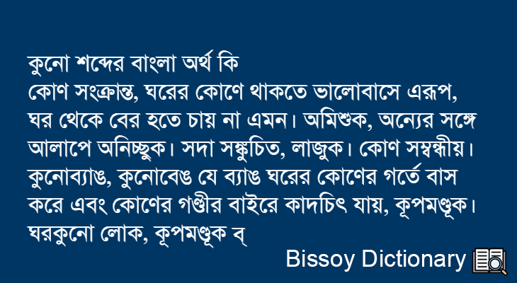 কুনো এর বাংলা অর্থ