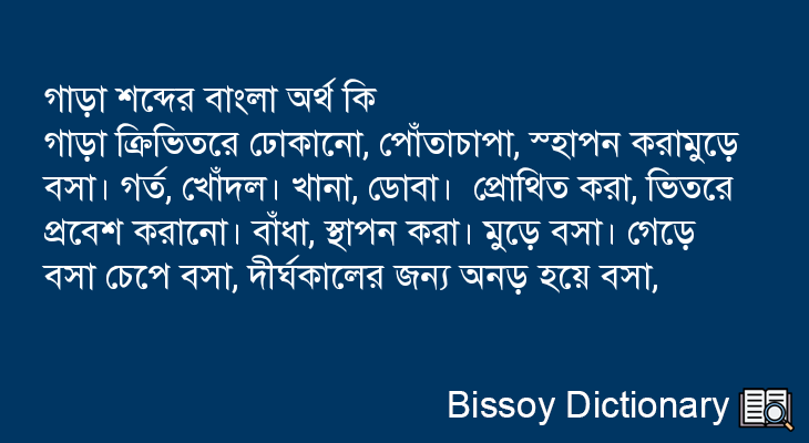 গাড়া এর বাংলা অর্থ