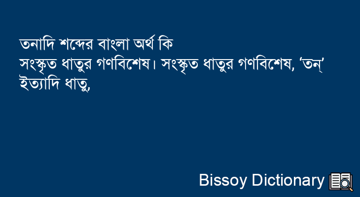 তনাদি এর বাংলা অর্থ