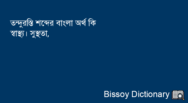 তন্দুরস্তি এর বাংলা অর্থ