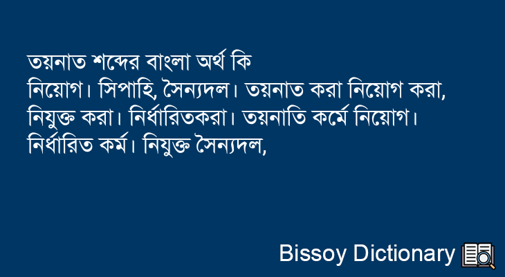 তয়নাত এর বাংলা অর্থ