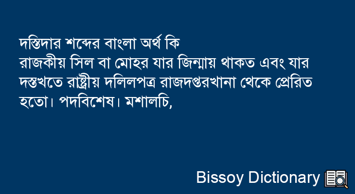 দস্তিদার এর বাংলা অর্থ