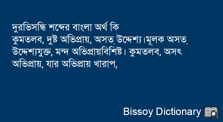 দুরভিসন্ধি এর বাংলা অর্থ