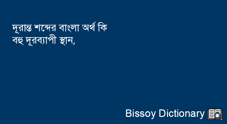 দূরান্ত এর বাংলা অর্থ