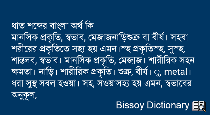 ধাত এর বাংলা অর্থ