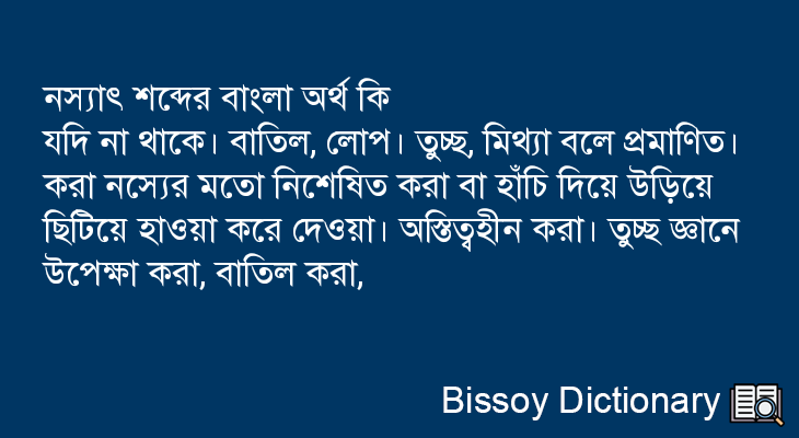 নস্যাৎ এর বাংলা অর্থ