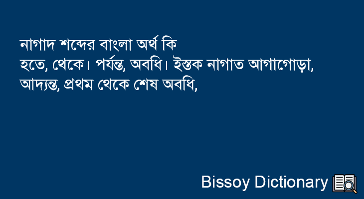 নাগাদ এর বাংলা অর্থ