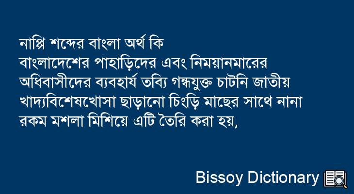 নাপ্পি এর বাংলা অর্থ