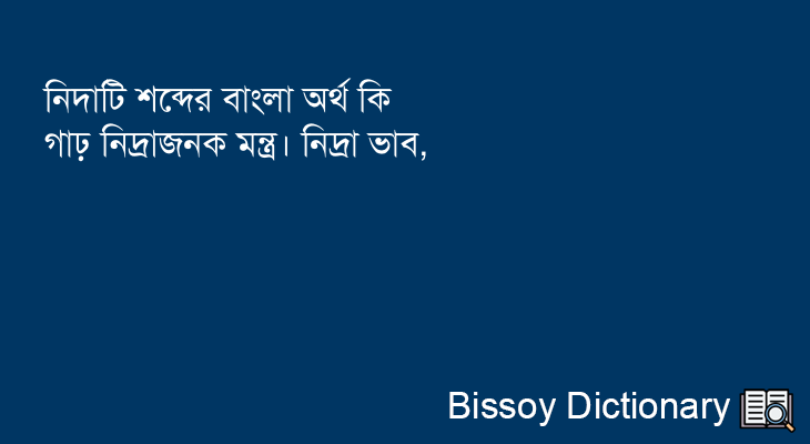 নিদাটি এর বাংলা অর্থ