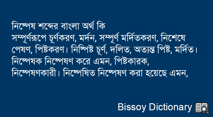 নিষ্পেষ এর বাংলা অর্থ