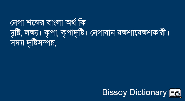 নেগা এর বাংলা অর্থ