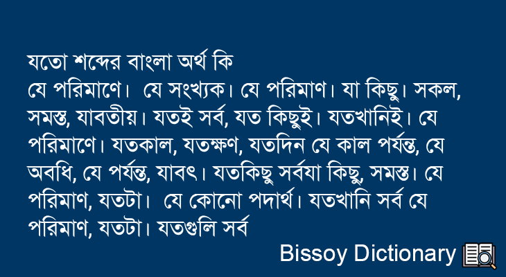 যতো এর বাংলা অর্থ