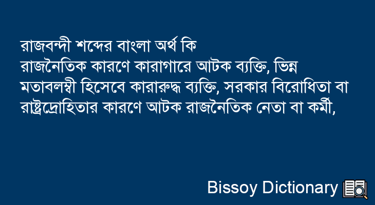 রাজবন্দী এর বাংলা অর্থ