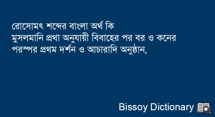 রোসোমৎ এর বাংলা অর্থ