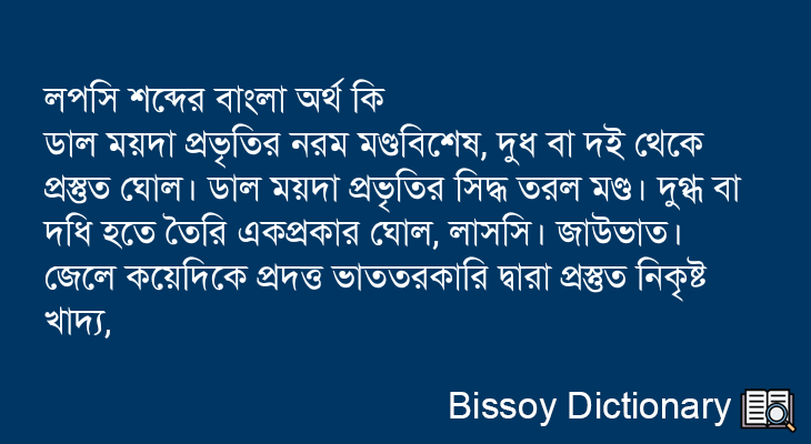 লপসি এর বাংলা অর্থ