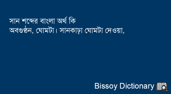 সান এর বাংলা অর্থ