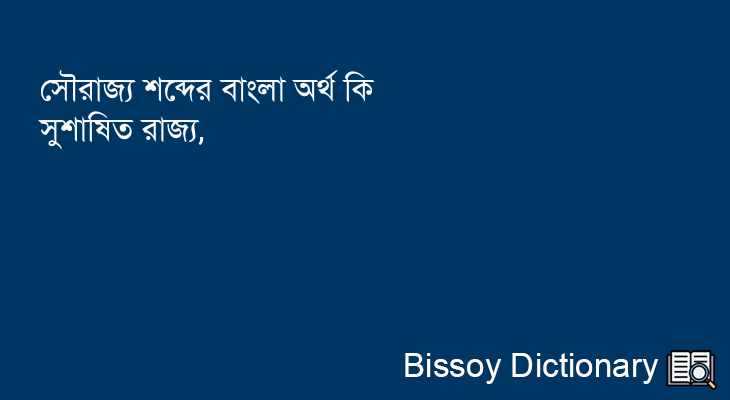 সৌরাজ্য এর বাংলা অর্থ